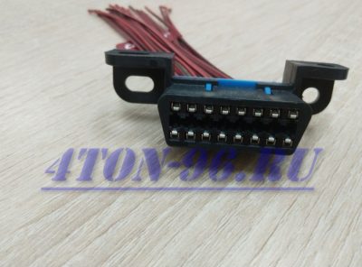 Колодка (разъем) диагностики 16 ти контактная (ЕВРО 3,4) с провод.