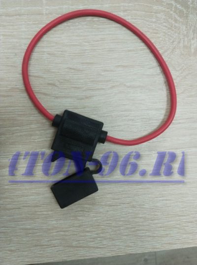 Держатель флажкового предохранителя тип "норма" (в сборе с проводом до 30А, с крышкой