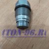 Клапан ограничения давления топлива cummins isf/isbe ЯМЗ 650 е5, fuso canter