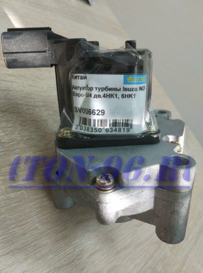 Актуатор турбины isuzu nqr Евро 5/4 дв.4hk1, 6hk1